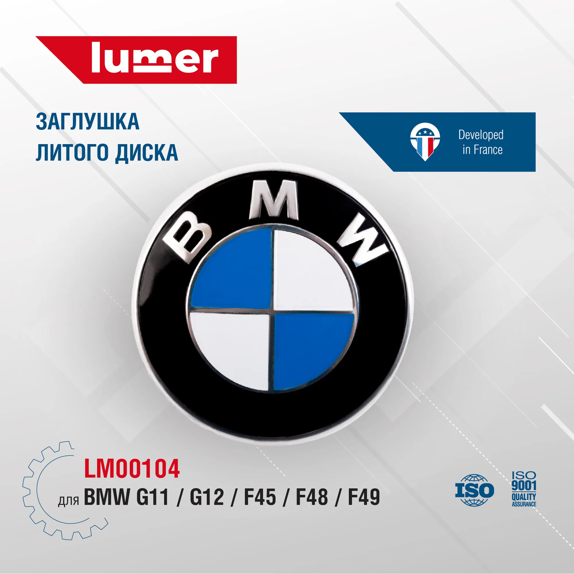 Колпак ступицы колеса с хромом BMW