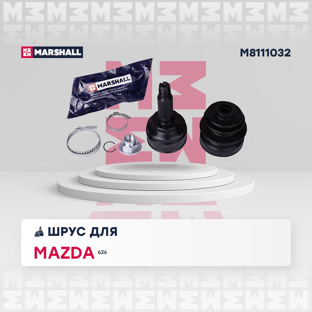 ШРУС внеш. (без ) Mazda: 626 MARSHALL M8111032