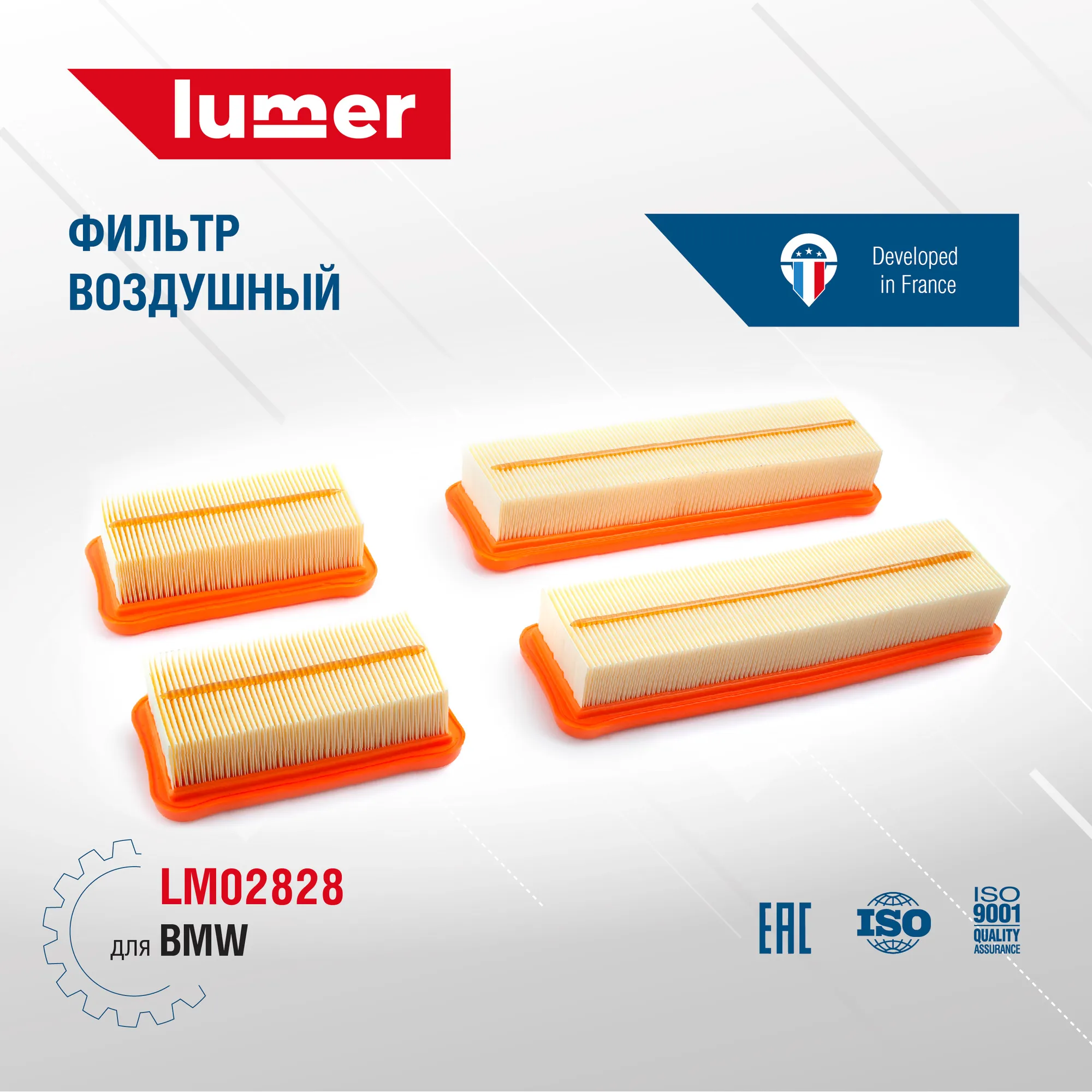 Фильтр воздушный (LM02828) Lumer LM02828