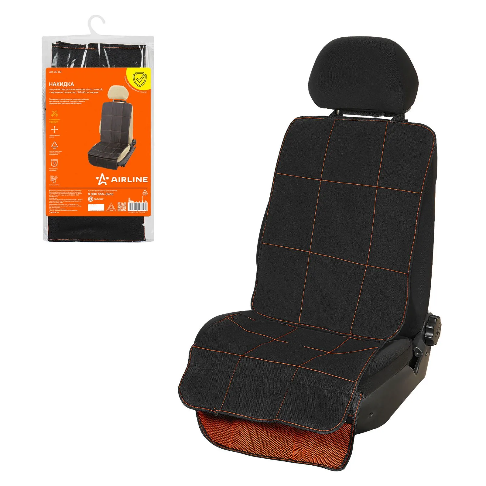 Накидка защ. под детское автокресло (108*46 см) со спинкой, с карманом, полиэстер, черн. AIRLINE AO-CS-03