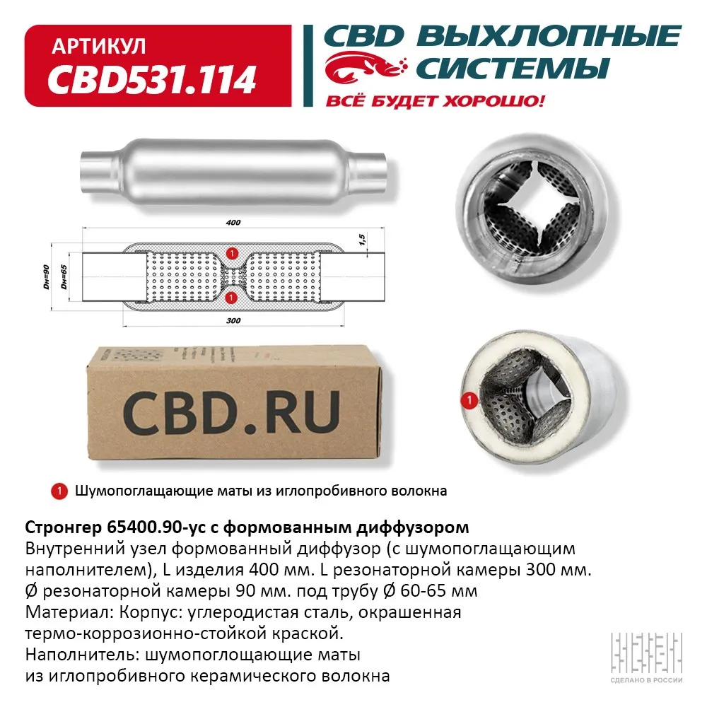 Стронгер 65400.90 с формованным диффузором. CBD531.114