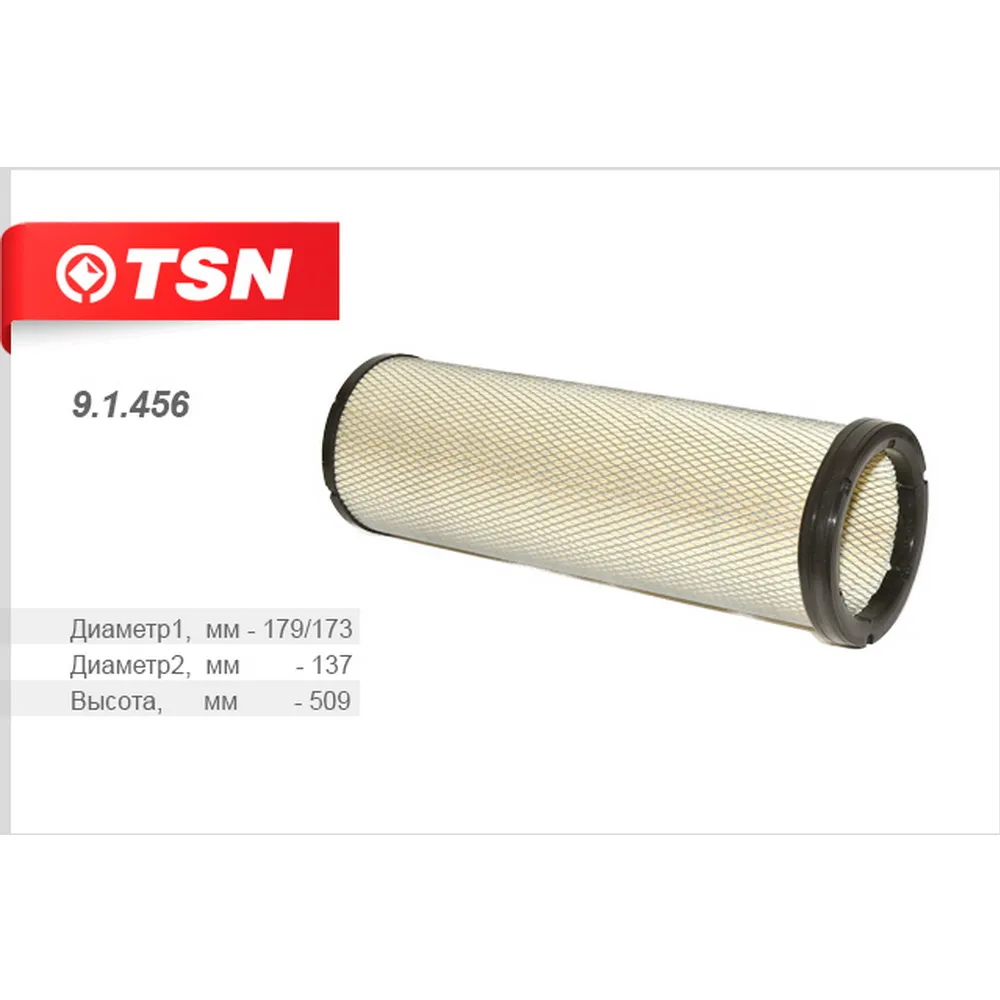 Фильтр воздушный КАМАЗ 5460 6460 53601 6560 ЕВРО-3 (Cummins ISLe) TSN 9.1.456