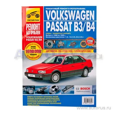 Книга по ремонту ц/ф Третий Рим 2963