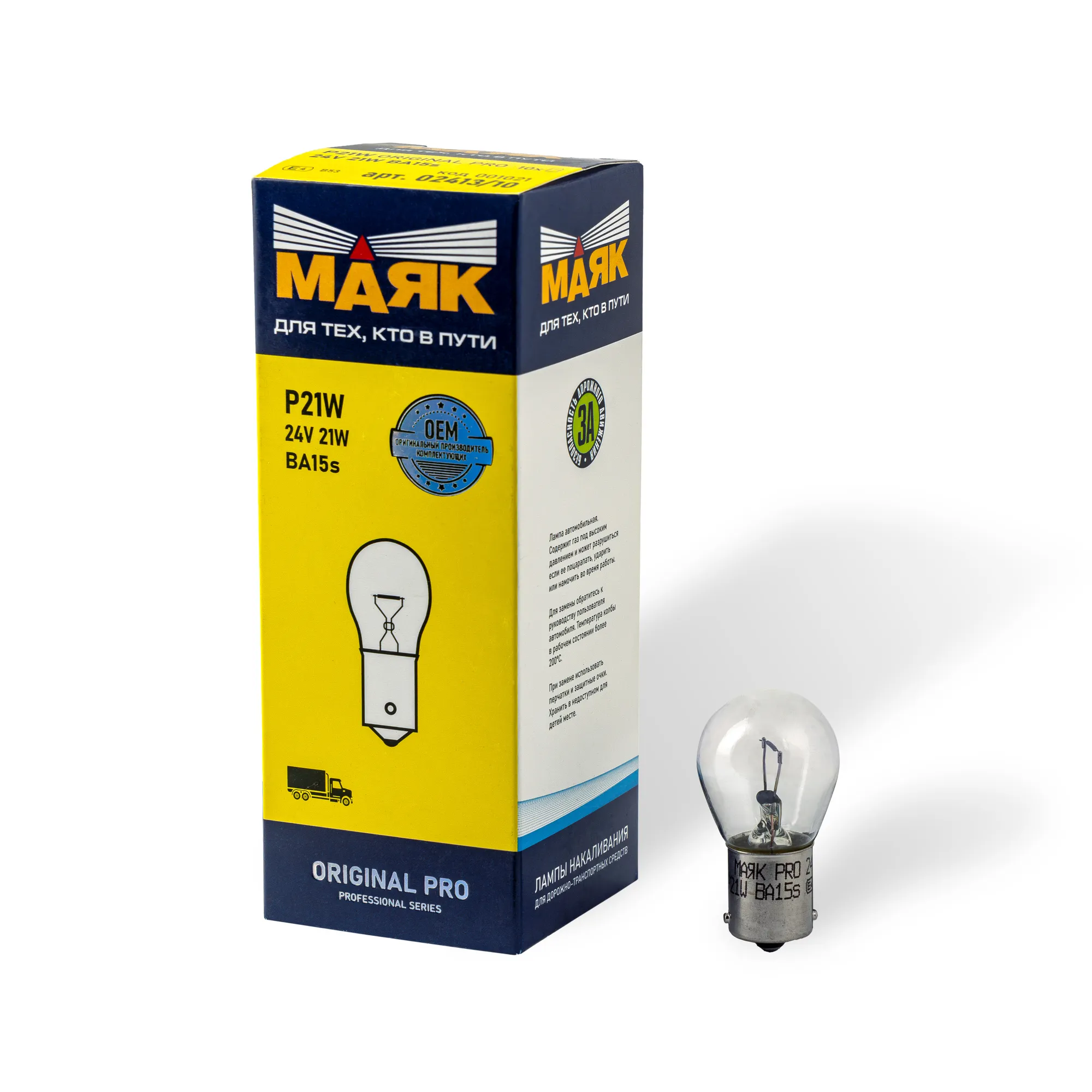 Лампа P21W 24V 21W BA15s ORIGINAL PRO Маяк