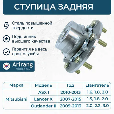 Ступица задняя ARIRANG ARG21-1754