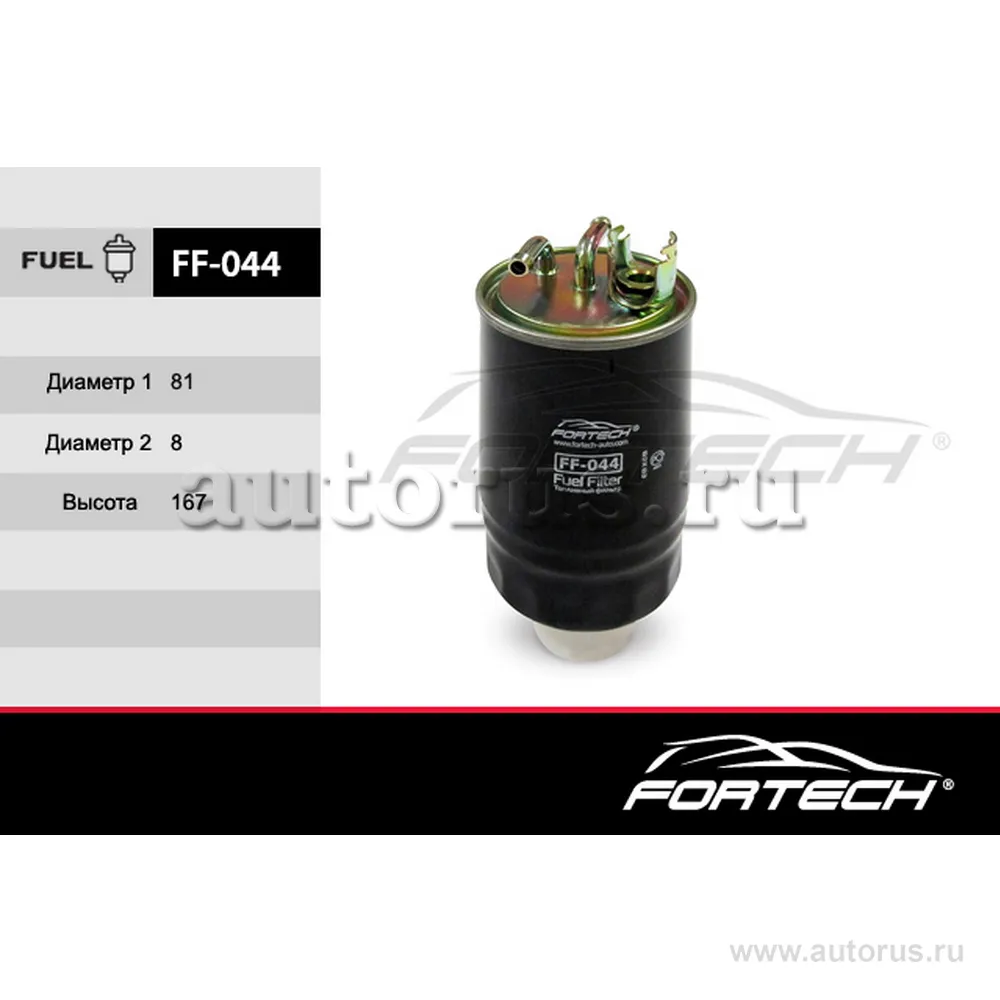 Фильтр топливный FORTECH FF044