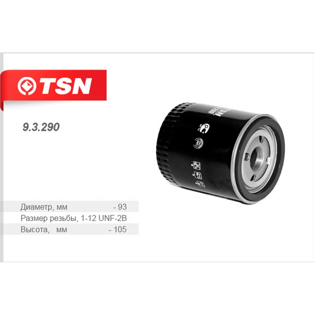 Топливный фильтр TSN TSN 9.3.290