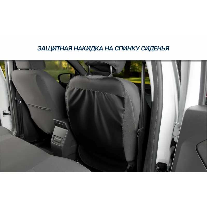 Защитная накидка на спинку сиденья автомобиля, AutoFlex, 690х420 мм. Оксфорд. 91020