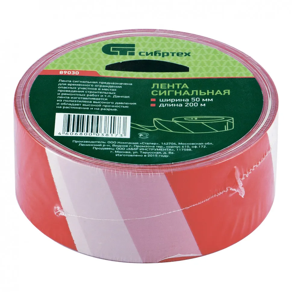 Лента сигнальная 75 мм x200 м СИБРТЕХ 89031