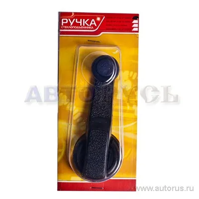 Ручка стеклоподъемника ВАЗ 05-07,1111(блистер) AVTOPLAST VSK-00053261
