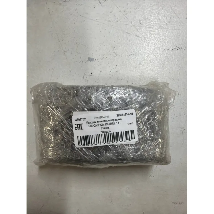 Колодки тормозные передние NIS QASHQAI IIX-TRAIL 13-, Уценка ZIMMERMANN 220651751-N0 Уценка