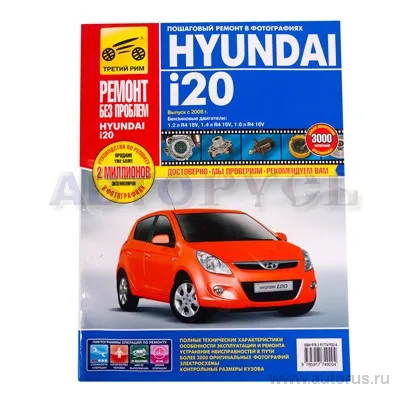 Книга по ремонту ц/ф Третий Рим 4920