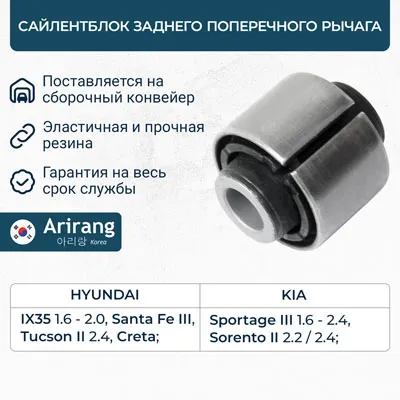 Сайленблок заднего рычага ARIRANG ARG12-1412