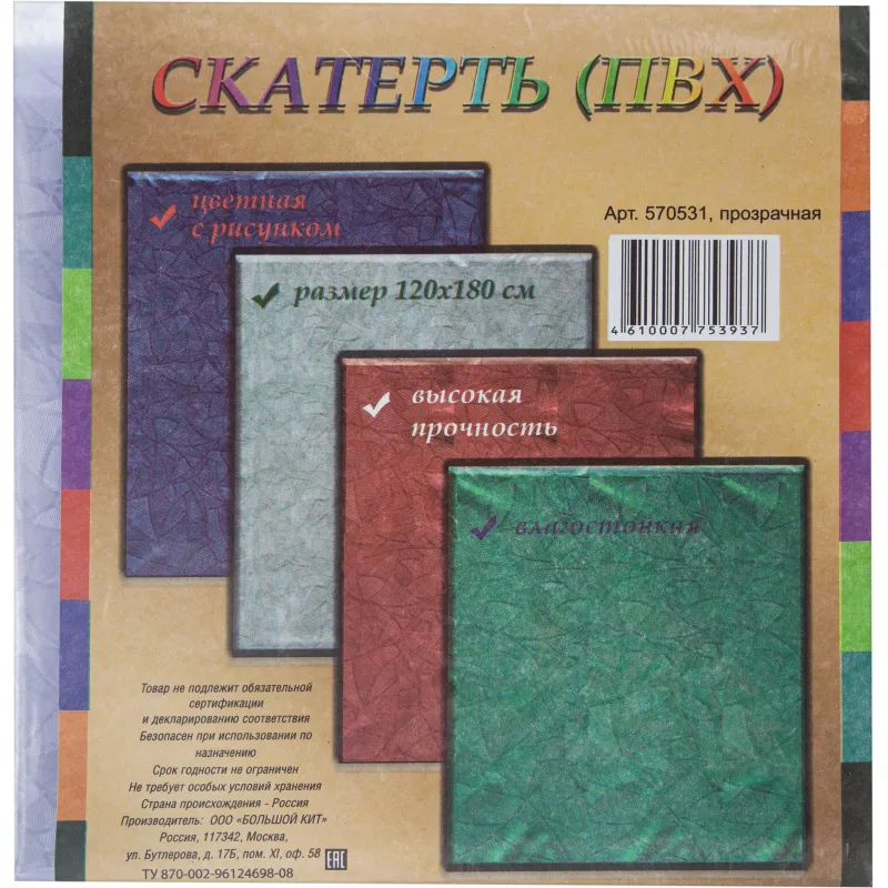 Скатерть ПВХ 120*180 см. прозрачная