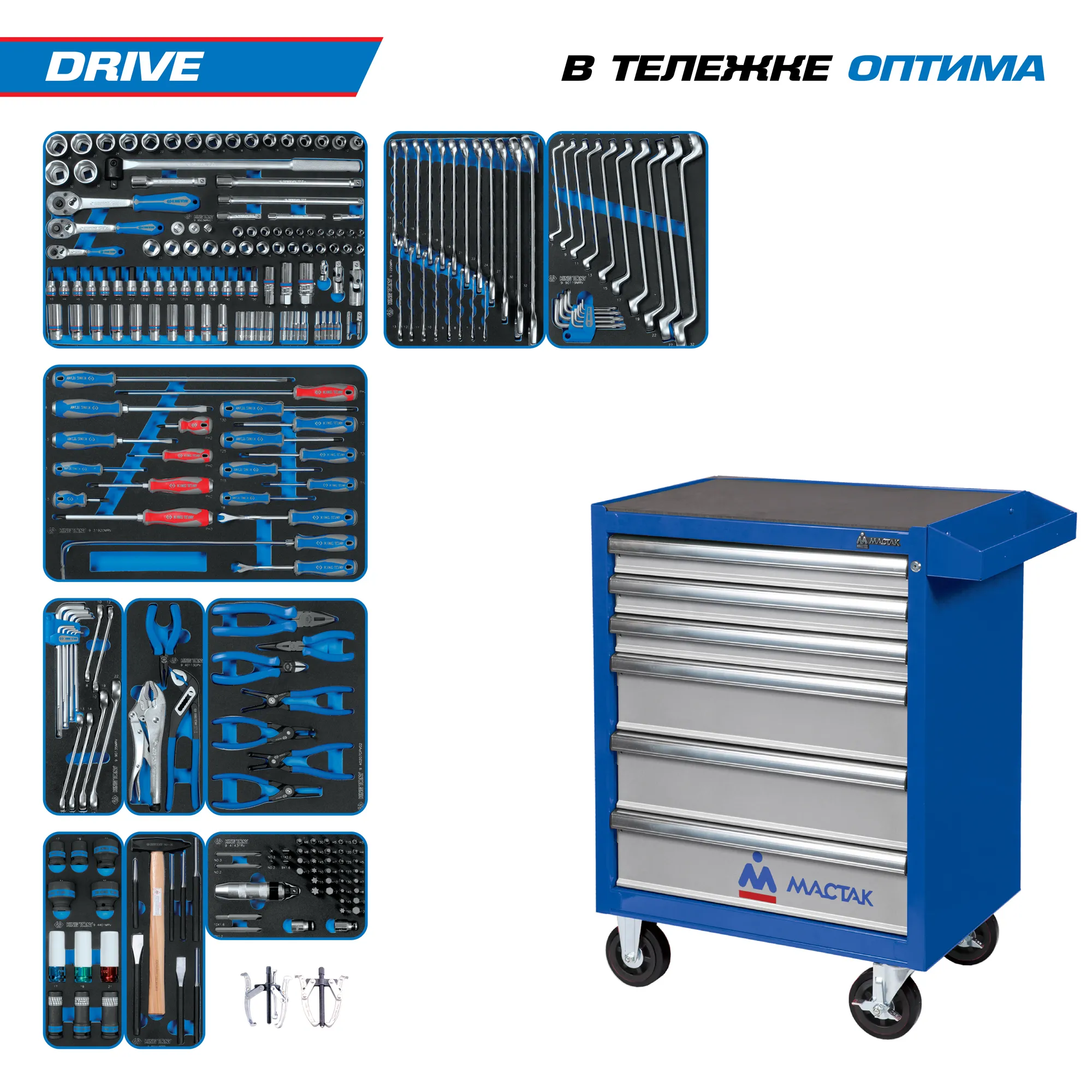 Набор инструментов DRIVE в синей тележке, 251 предмет KING TONY 934-251AMB KING TONY 934-251AMB