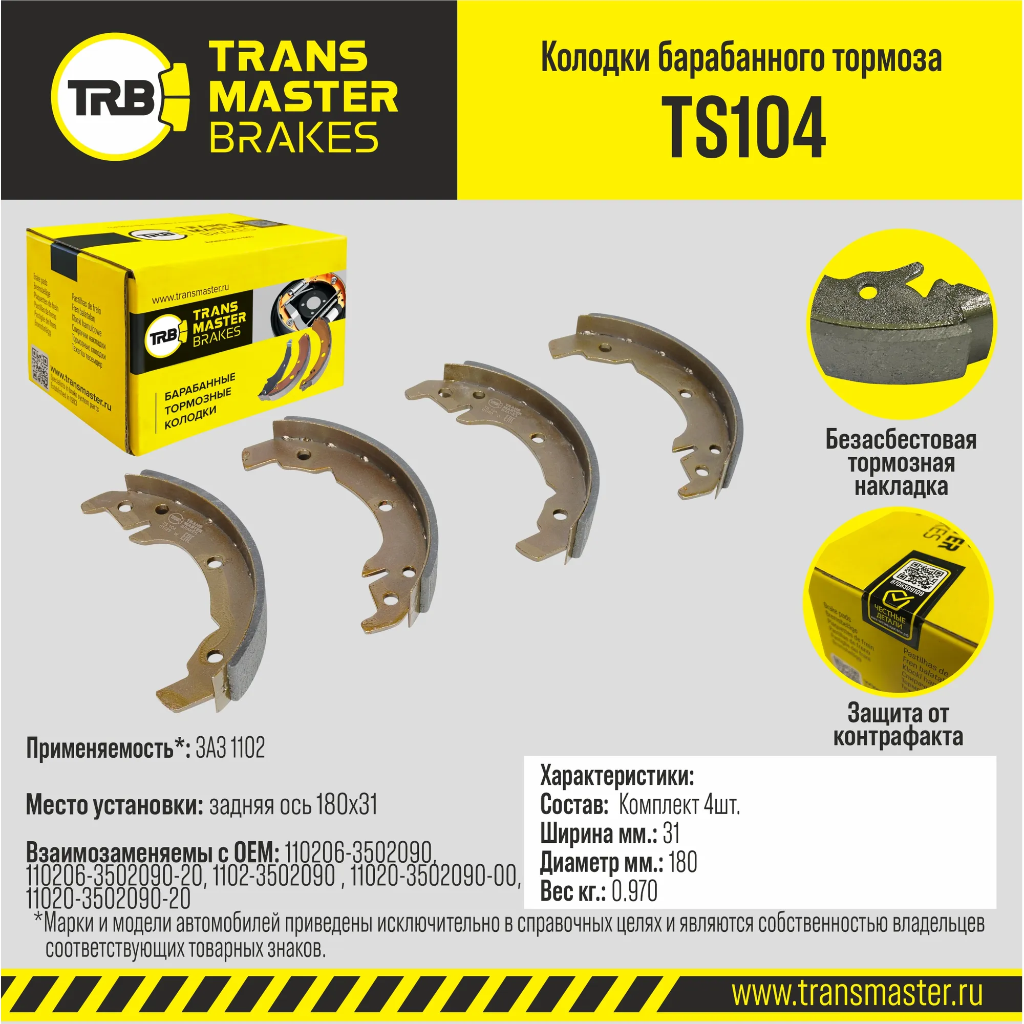 Колодки барабанного тормоза/89807 TS104