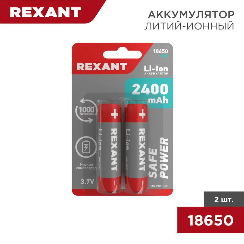 Аккумулятор REXANT Unprotected 18650 3,7V (2 шт) 30-2010-05