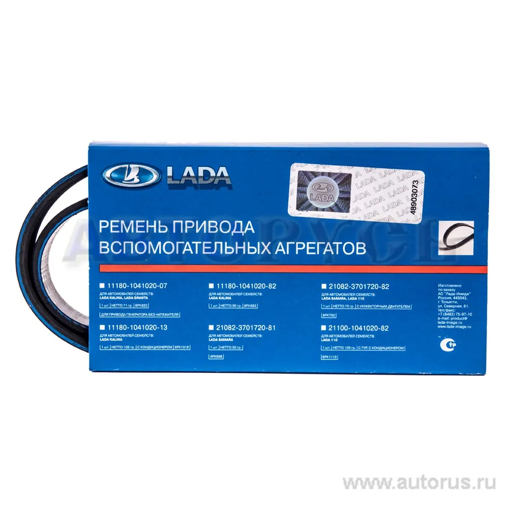 Ремень генератора ВАЗ 21082 инжектор 6PK700 LADA 21082370172082