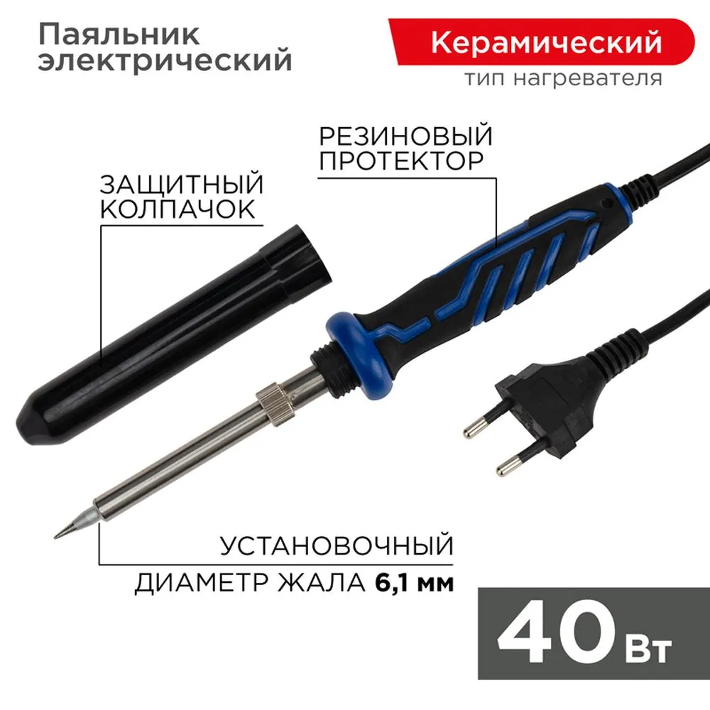 Паяльник REXANT с керамическим нагревателем, долговечное жало, «ПРОФИ», 220 В/40 Вт REXANT 1201231