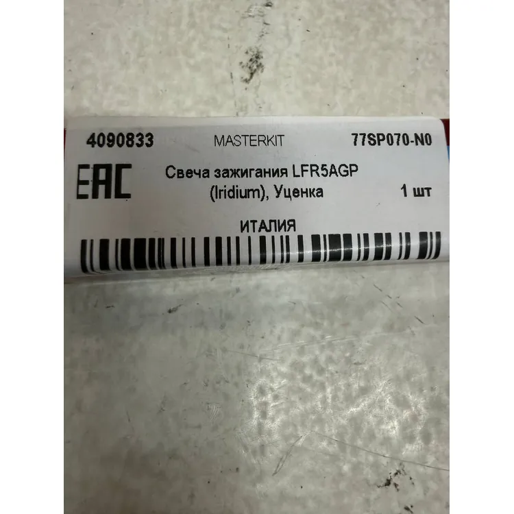 Свеча зажигания LFR5AGP (Iridium), Уценка MASTERKIT 77SP070-N0 Уценка