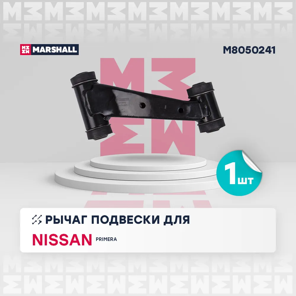 Рычаг подвески передн. лев. Nissan: Primera MARSHALL M8050241