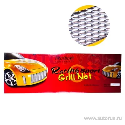 Сетка алюминиевая PRO SPORT серебристая HONEY RS-03525