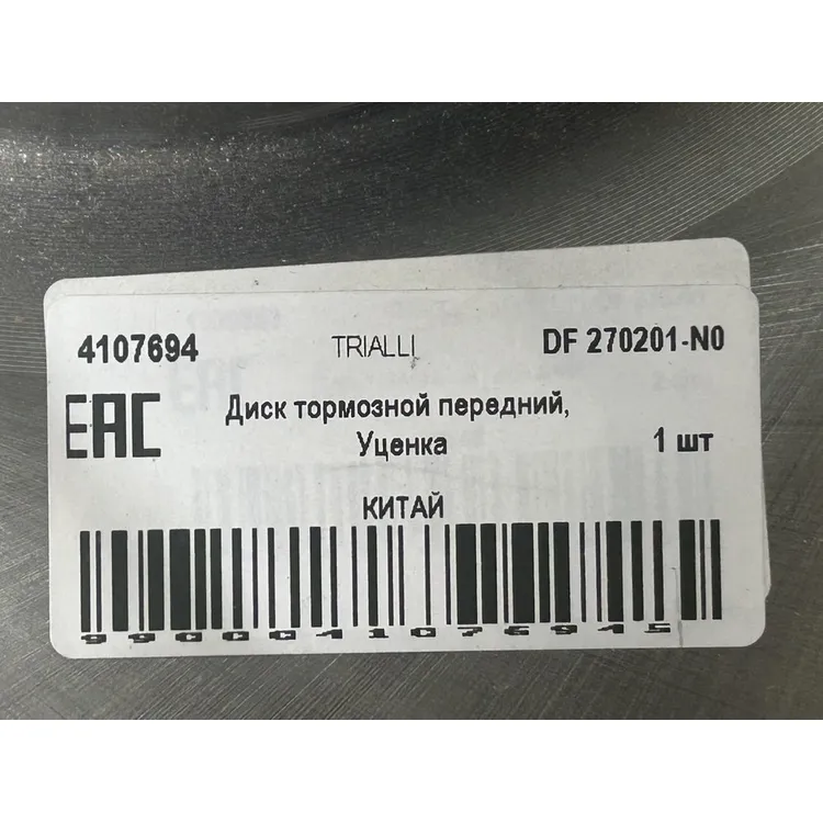 Уценка Диск тормозной передний, Уценка для LIFAN X60/X70 /Vent D=300mm TRIALLI DF 270201-N0
