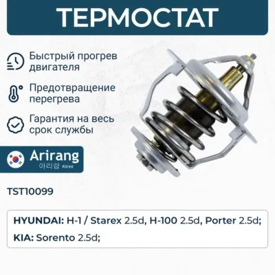 Термостат ARIRANG TST10099