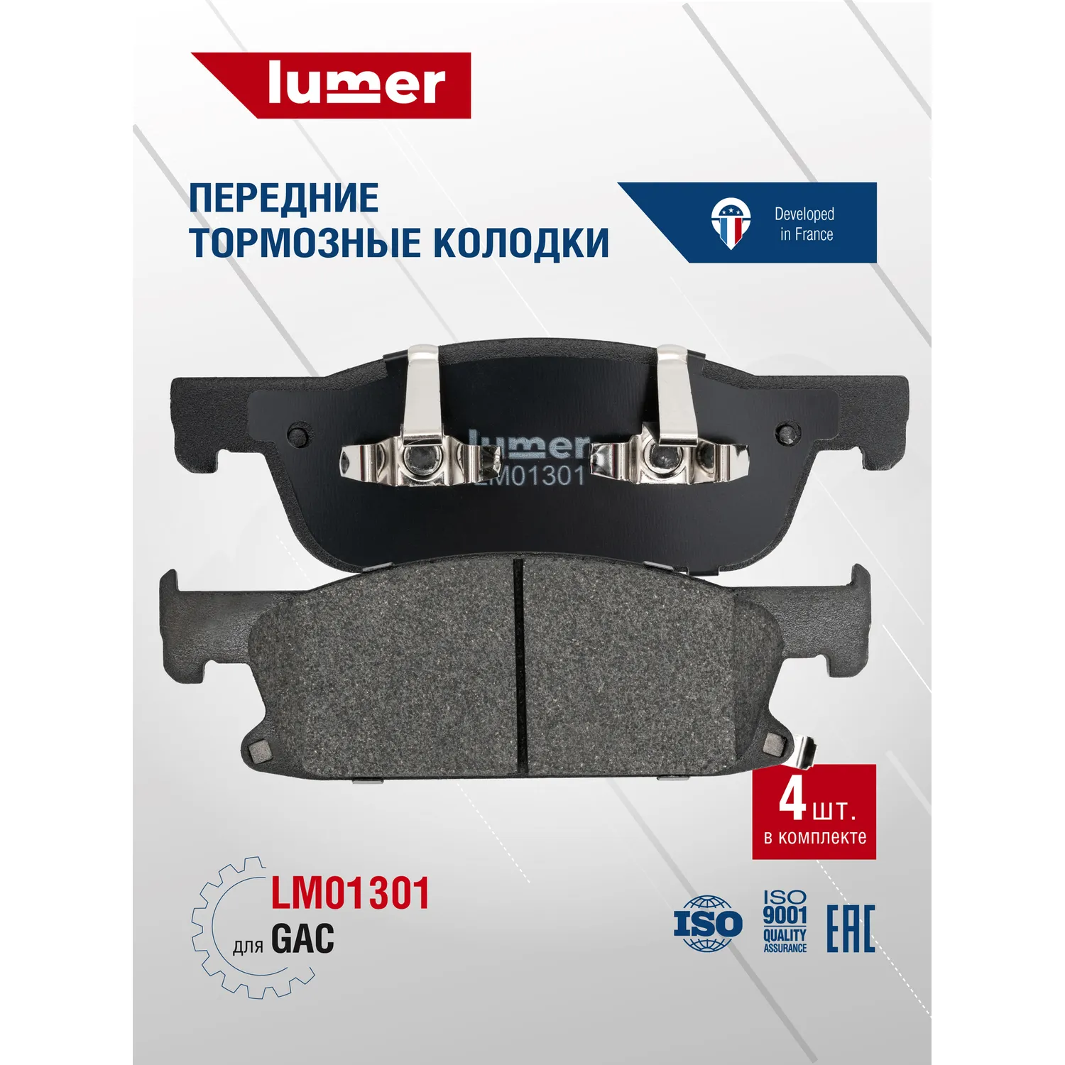 Колодки тормозные передние GAC Lumer LM01301