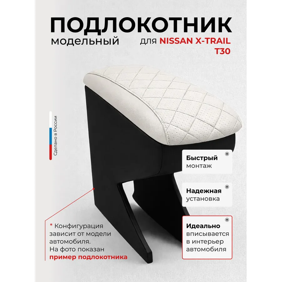 Подлокотник передний Nissan X-Trail Ниссанxтрейл Т-30 2001-2007 экокожа