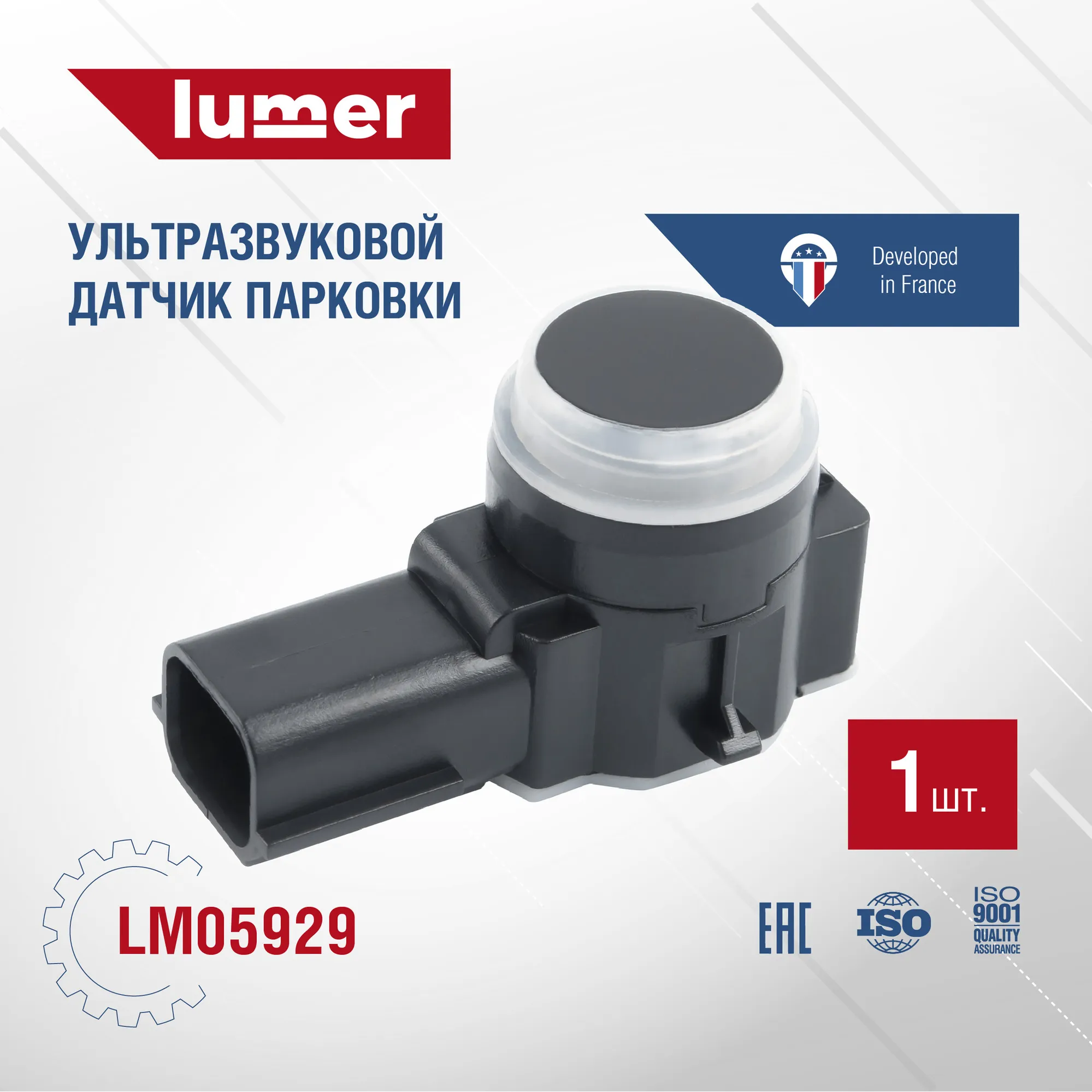 Датчик парковки Ford B-MAX, EcoSport, Fiesta, Tourneo Courier Lumer LM05929