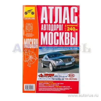 Книга для Атлас авт. МОСКВЫ Третий Рим 1521