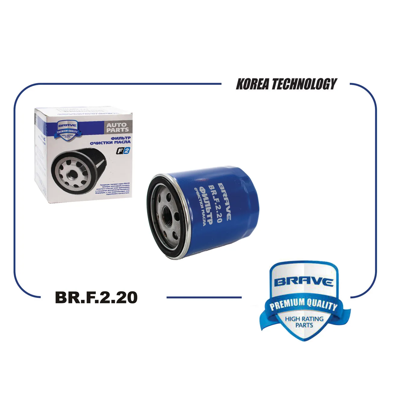 Фильтр масляный LF10-14-30 BR.F.2.20 Focus II /III1.8-2.0, Mondeo 02-,Transit 06-, Kuga II,Mazda 3/6 BRAVE BRF220