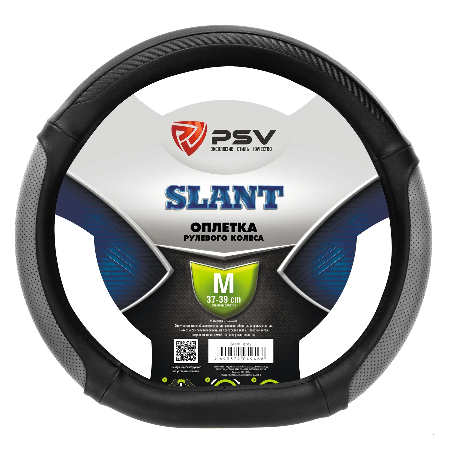 Оплетка руля (M) 37-39 см серая экокожа со скошенным низом Slant PSV PSV 129832