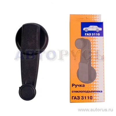 Ручка стеклоподъемника для а/м ГАЗ-3102, 31029, 3110 (в упак) NO NAME VSK 00-00014058
