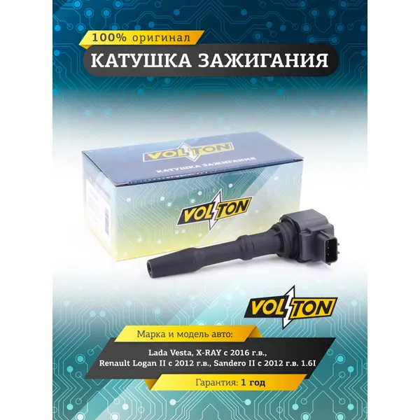 Катушка зажигания Lada Vesta, X-RAY (16-)/Renault Logan II (12-)/SANDERO II (12-) 1.6I VOLTON VOLTON VLT224332428R