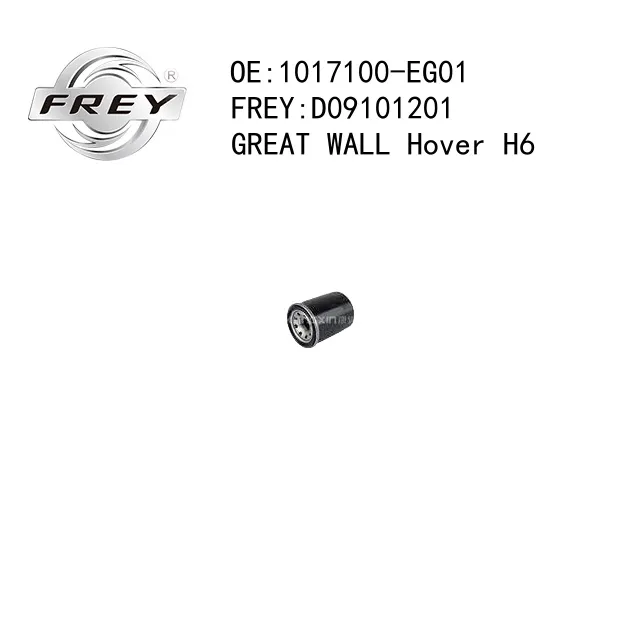 Фильтр масляный FREY D09101201