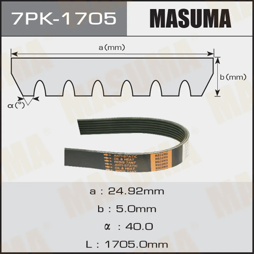 РЕМЕНЬ РУЧЕЙКОВЫЙ MASUMA 7PK-1705 MASUMA 7PK1705