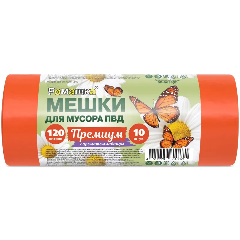 Пакеты (мешки) для мусора ПВД, 120 л, 10 шт, 35 мкм, 70 х 110 см, оранжевые Премиум 1328322