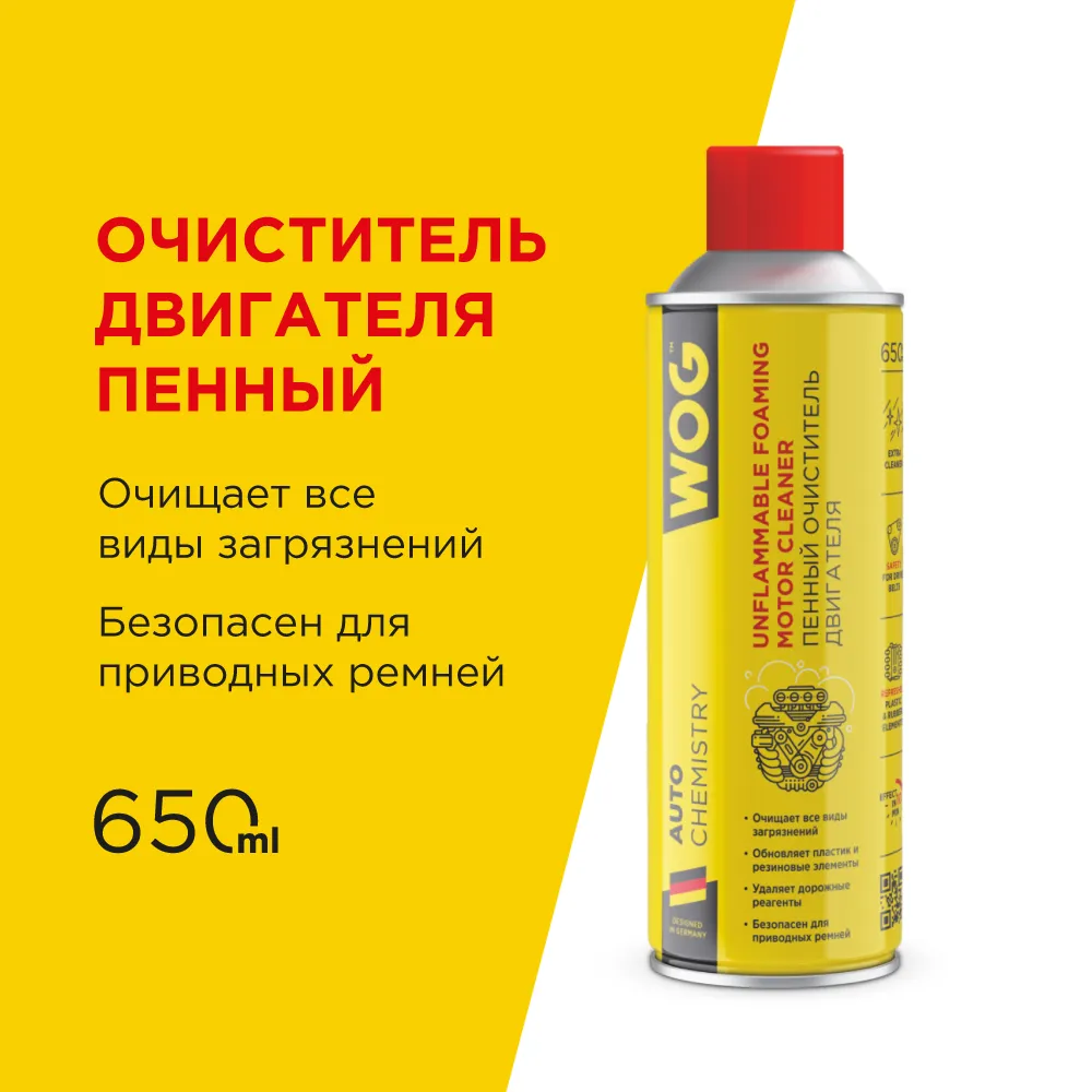Пенный очиститель-кондиционер двигателя и подкапотного пространства от сложных масляных загрязнений WOG, 650 мл