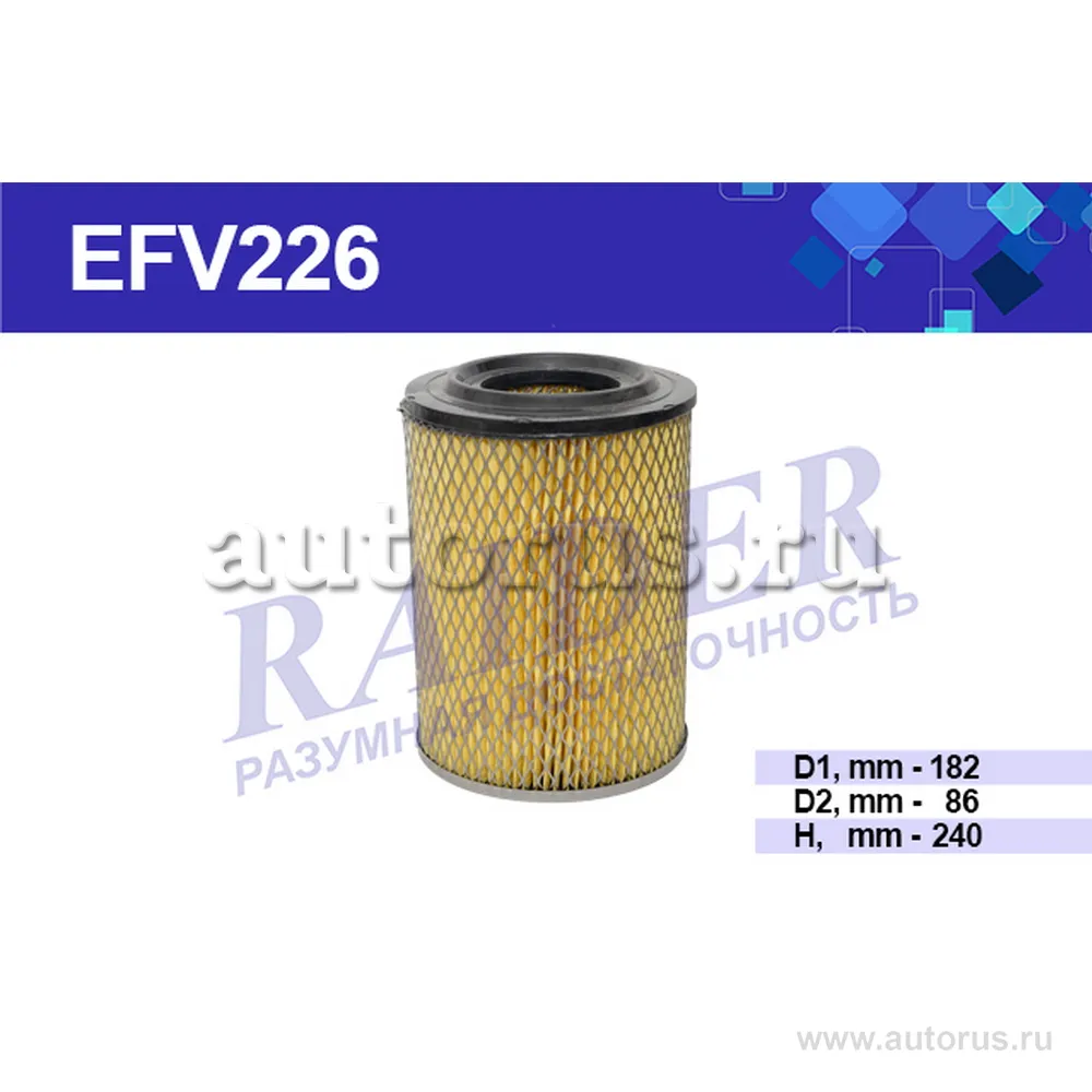 Фильтр воздушный для а/м ГАЗ дв 405, 406дв RAIDER EFV226