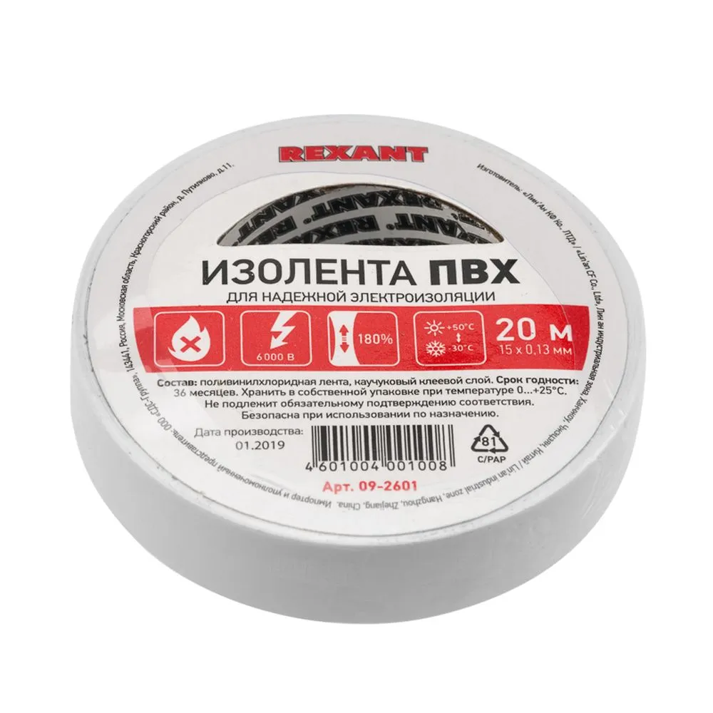 Изолента ПВХ 15 мм x20 м белая упаковка 10 роликов REXANT 09-2601