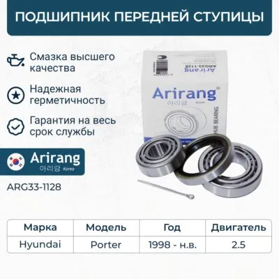 Подшипник передней с