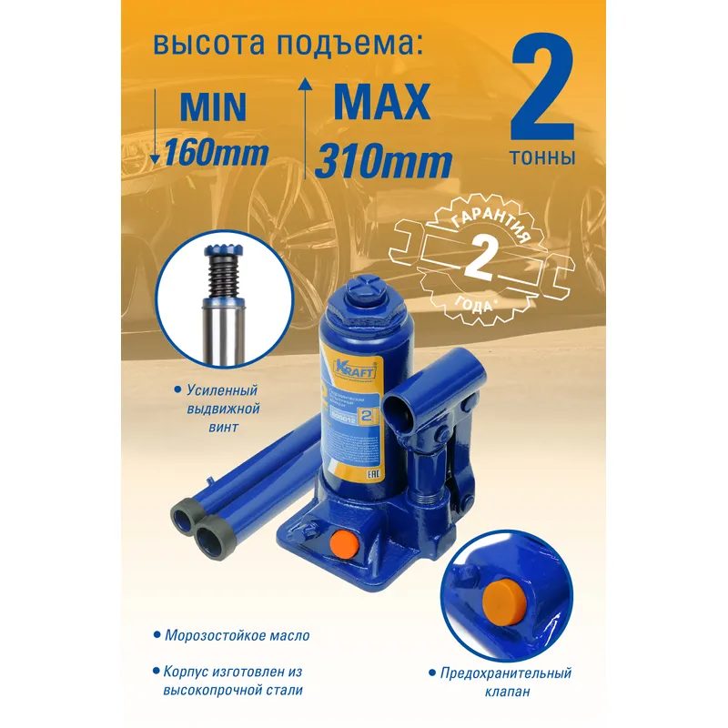 Домкрат бутылочный 2 т. (в кейсе) KRAFT KT 800012 KRAFT KT 800012
