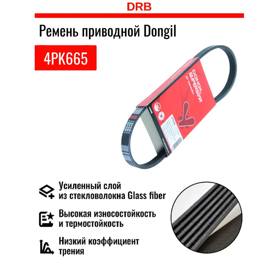 Ремень ручейковый Daewoo (Matiz 0.8), Chevolet (Aveo T250, T255) DONGIL 4PK665