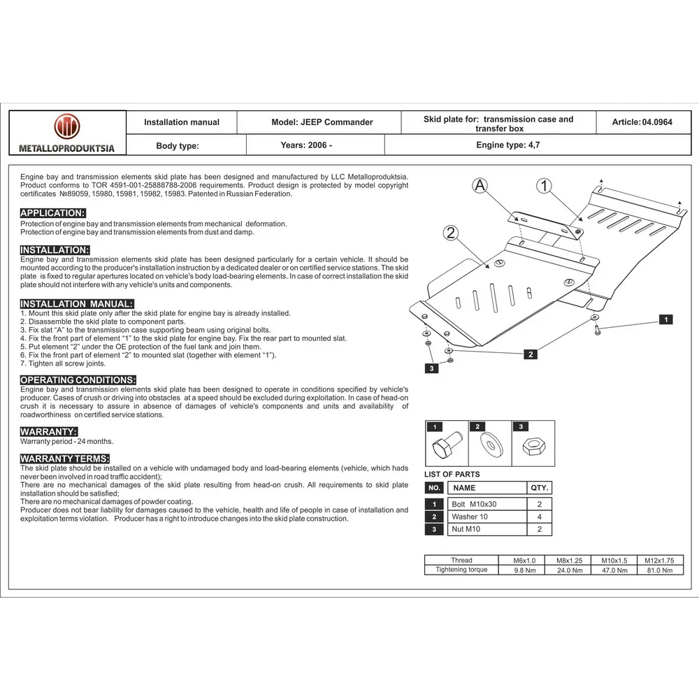 КПП и РК, JEEP Commander, 4,7, 2006 -, сталь 2,5 мм SHERIFF 04.0964