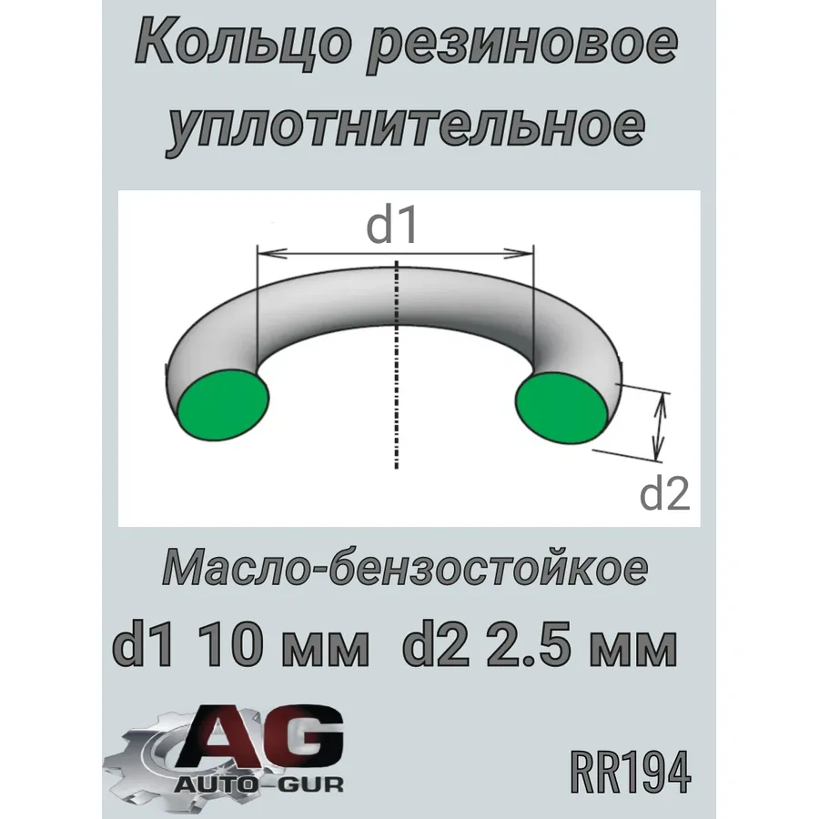 Кольцо уплотнительное Vag WHT003366 / 022906149A Auto-GUR AUTO-GUR RR194