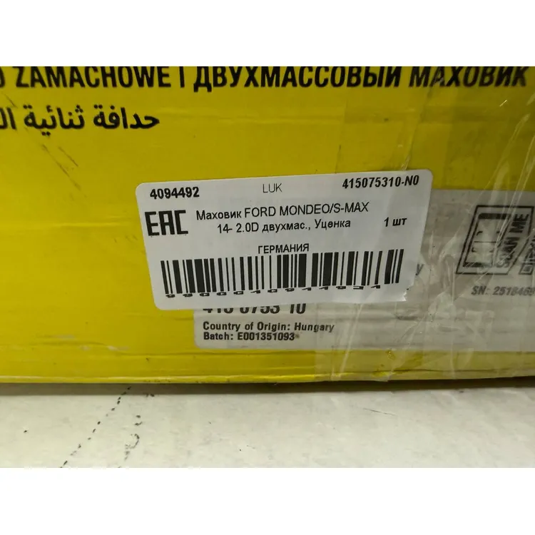 Маховик FORD MONDEO/S-MAX 14- 2.0D двухмас., Уценка LUK 415075310-N0 Уценка