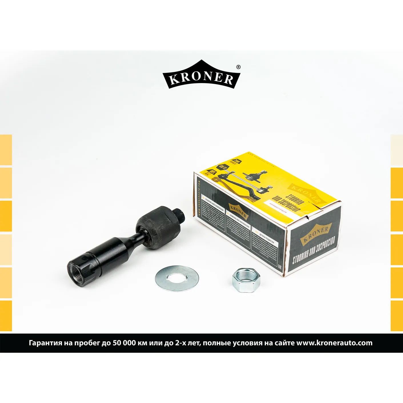 Тяга рулевая TOYOTA 4Runner (95-), Land Cruiser (J90) KRONER K330696