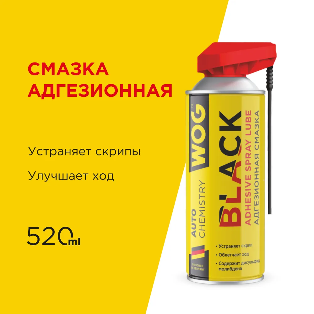 Черная адгезионная синтетическая смазка с дисульфидом молибдена для высоконагруженных узлов и петель с профессиональным распылителем 2 в 1 WOG, 520 мл